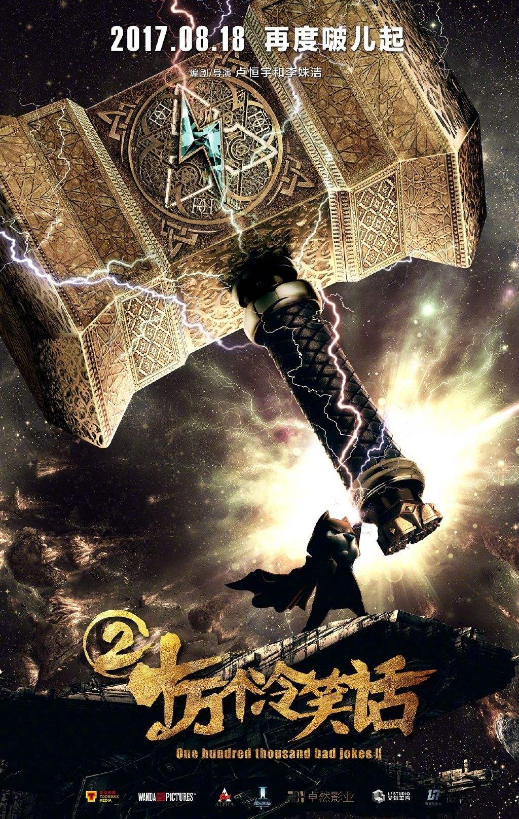 十万个冷笑话河神搞笑部分,十万个冷笑话电影2最燃片段