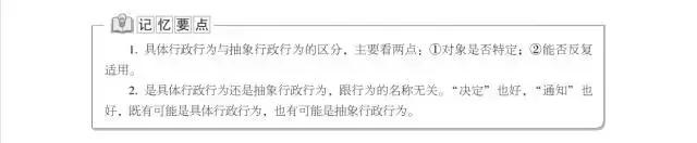 行政法法考重点,行政法大司考知识点