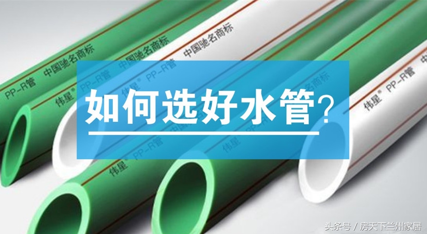 水管选择哪种材质,如何选好水管