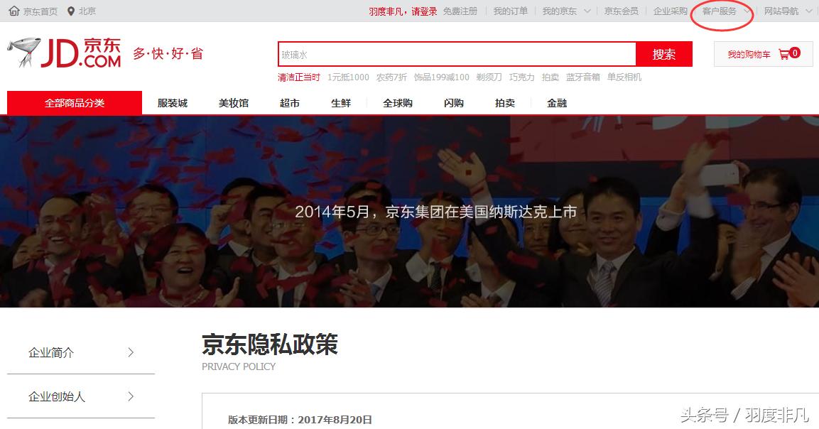 隐私政策悄然更新:京东用户可以自助注销京东账户!