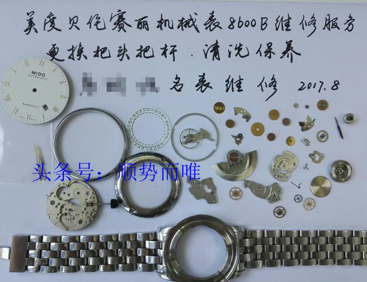 美度表坏了怎么修,沈阳修表师傅维修分享