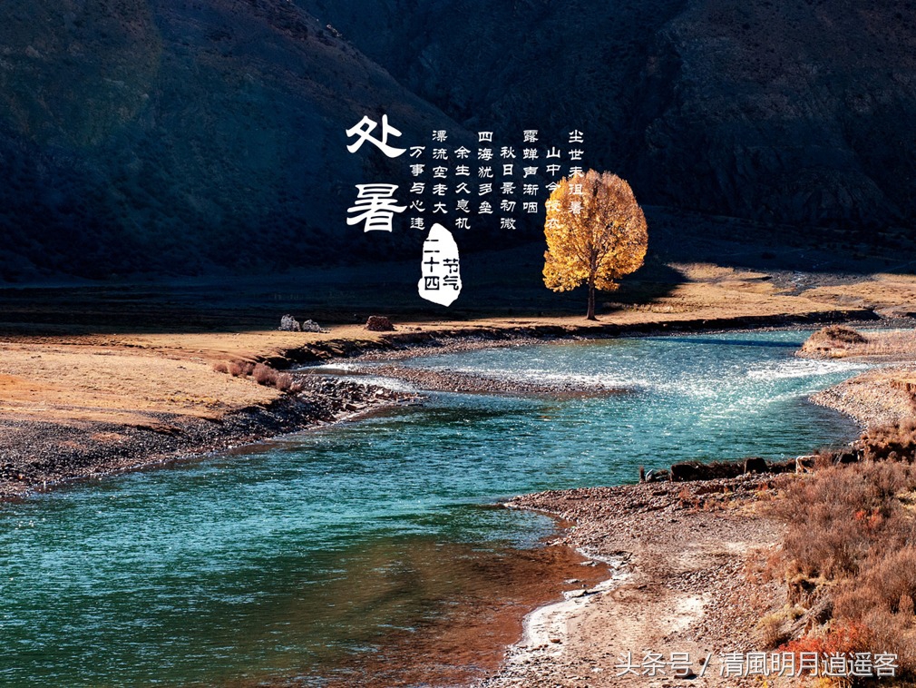 有关二十四节气处暑古诗词,处暑节气农谚