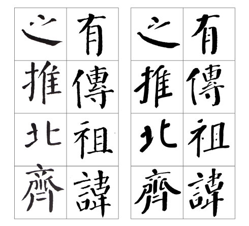 颜勤礼碑四条屏高清大图,颜真卿勤礼碑高清大图讲解