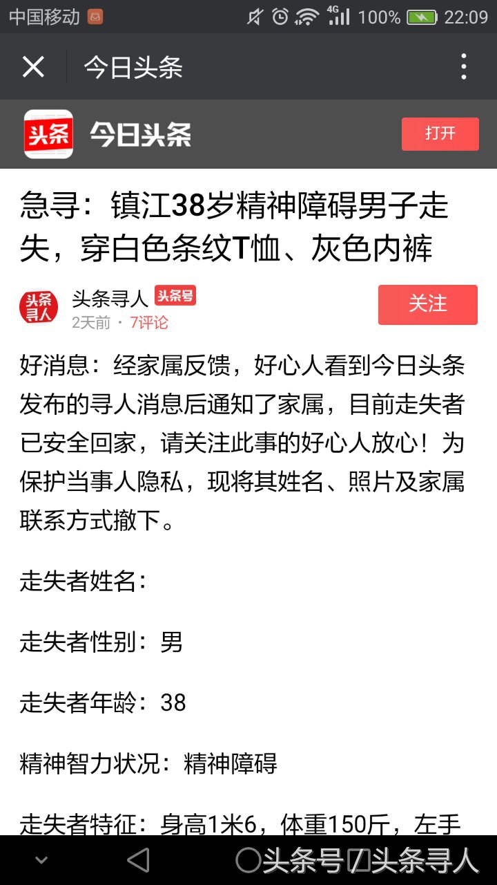 36岁精神障碍男子走失,急寻25岁精神障碍男子走失