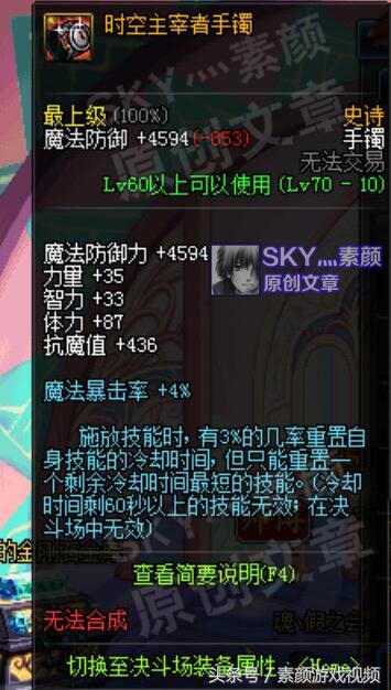 DNF:盘点提升智力的手镯部位,奶妈的选择有很多