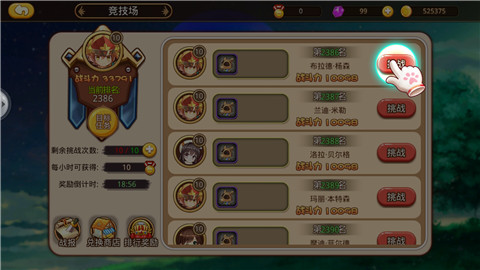 《乐土》周报之竞技场最强王者