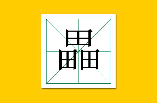 生僻字识别口诀小学生,怎么快速识记生僻字