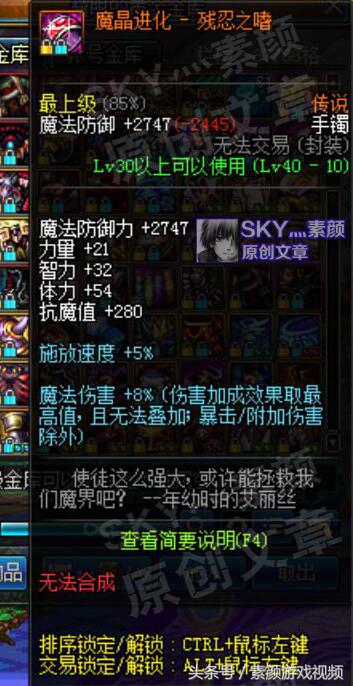 DNF:盘点提升智力的手镯部位,奶妈的选择有很多