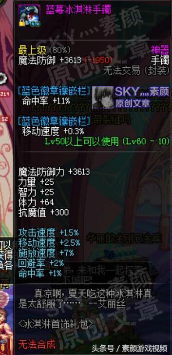 DNF:盘点提升智力的手镯部位,奶妈的选择有很多