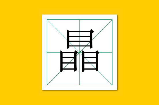 生僻字识别口诀小学生,怎么快速识记生僻字