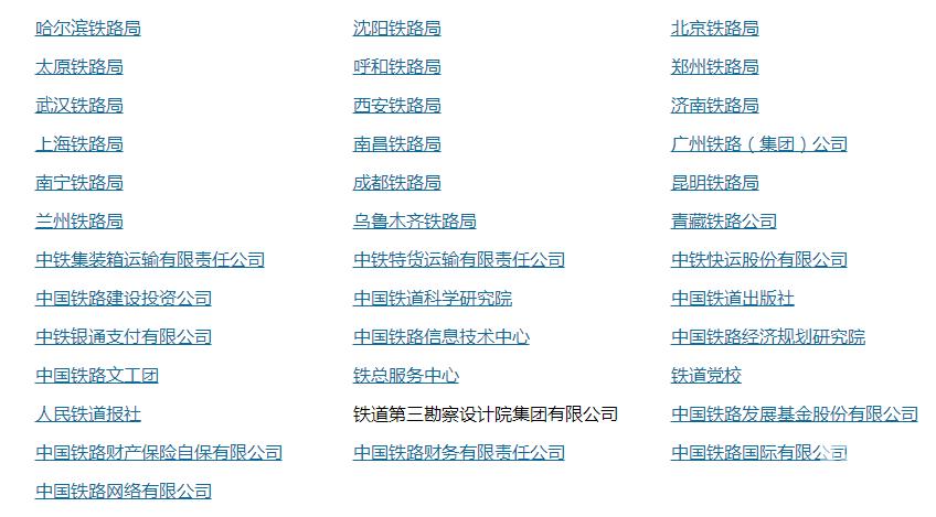 铁路局是国企还是事业单位,铁路局待遇和事业单位哪个好