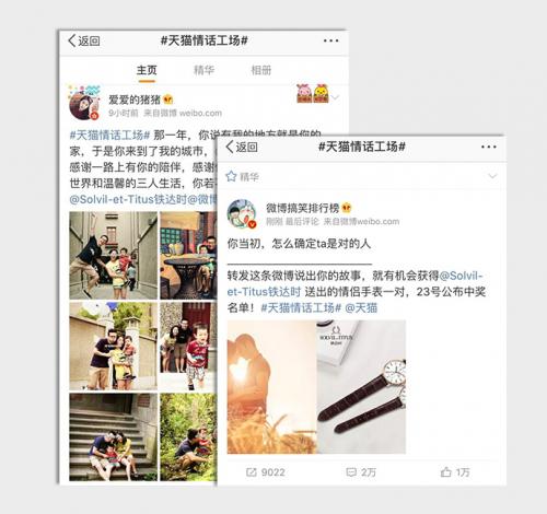 超20家知名品牌联动天猫腕表眼镜助攻完美七夕