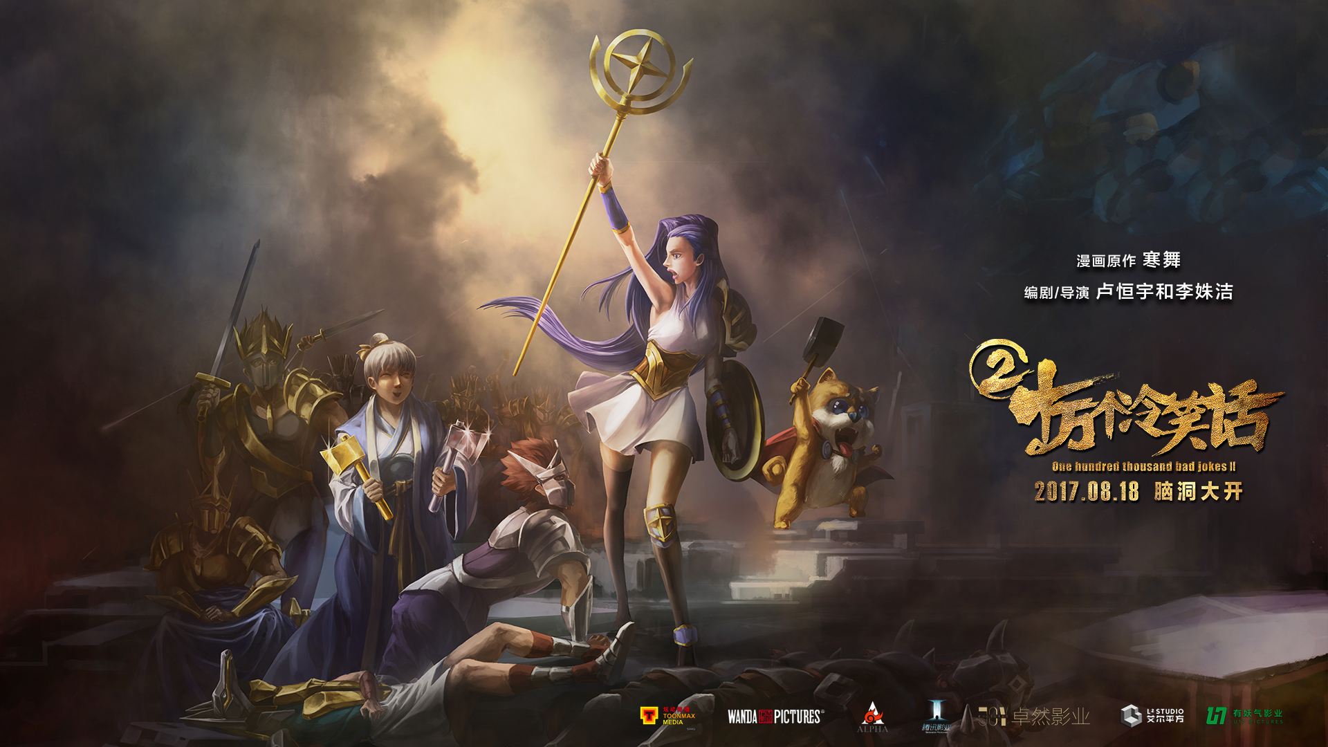 十万个冷笑话河神搞笑部分,十万个冷笑话电影2最燃片段