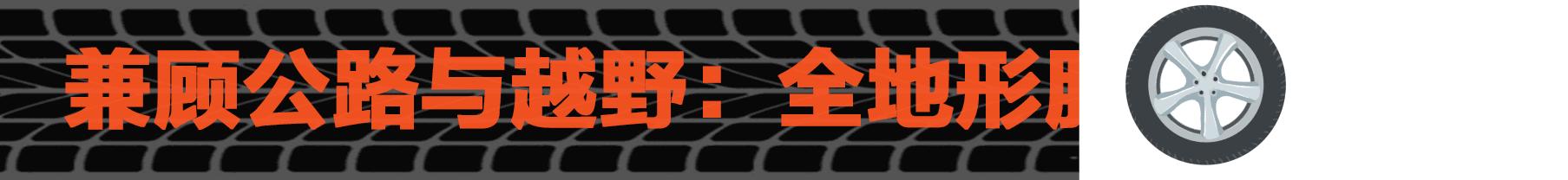 越野车性能指标要看哪些信息,越野车和轿车该如何选择