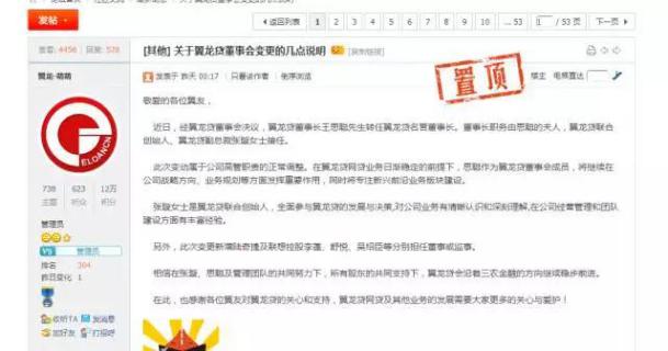 翼龙贷事件,翼龙贷p2p清退目前状况