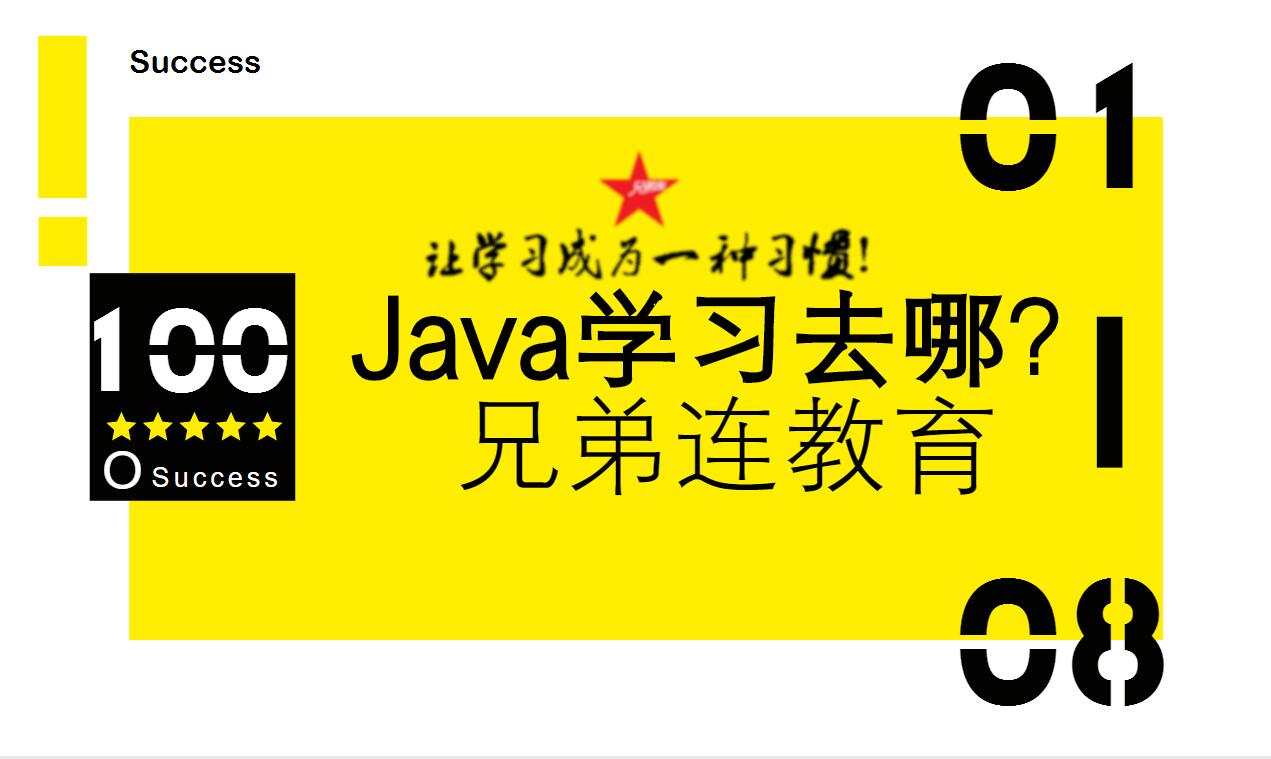 Java培训学校哪个好,沈阳java培训学校推荐