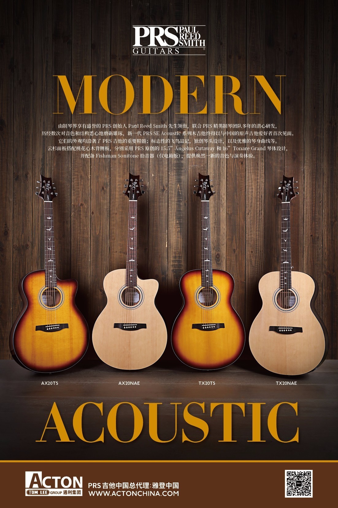 摩登原声主义——PRSSESTARDAND木吉他火热上市
