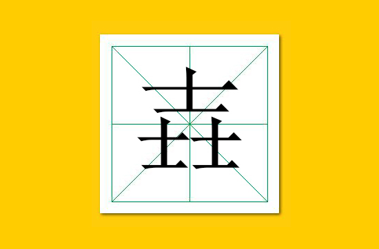 生僻字识别口诀小学生,怎么快速识记生僻字