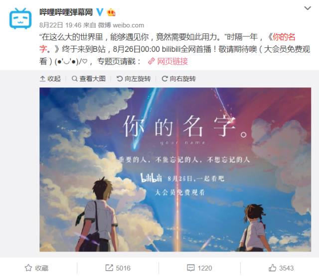 《你的名字》优酷跳票,如今B站首播,让花钱的观众情何以堪?