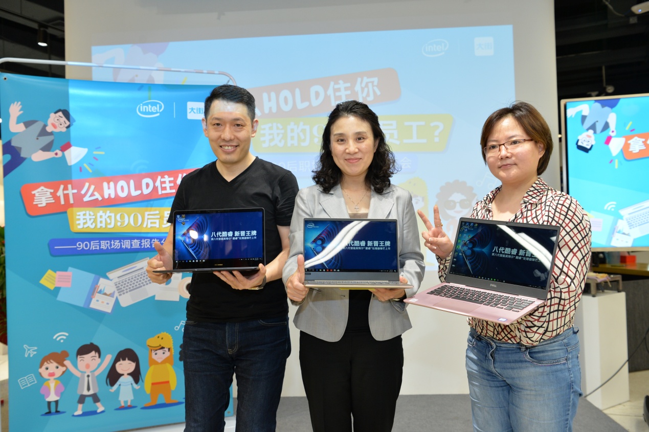 “拿什么HOLD住你,我的90后员工?”英特尔携大街网发布