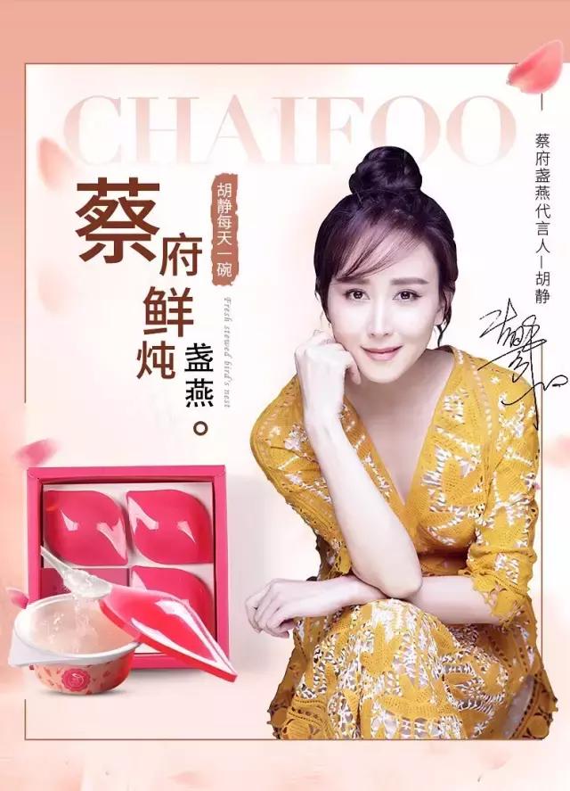 37年、两代人，她把燕窝产品做到全网前三甲，明星胡静从产品粉