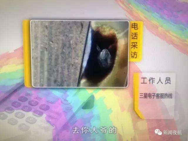 早上晨练,三星S6手机莫名自燃!客服人员一声“再见”之后,“去你大爷的”什么意思?