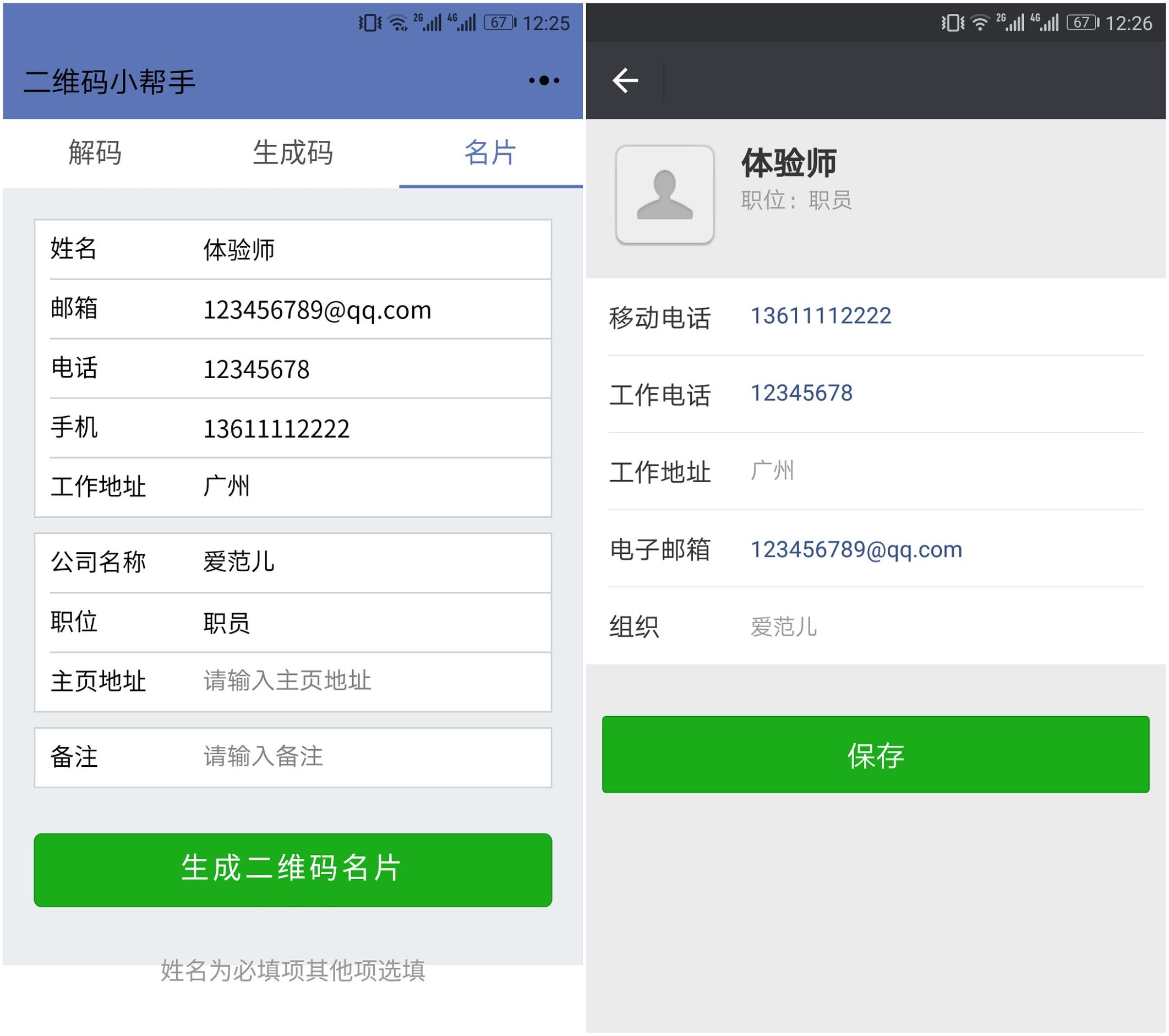 微商必备的7大软件,个人微商如何制作微信小程序