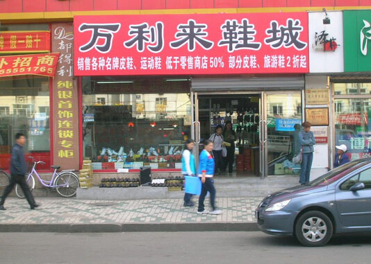 保定鞋类批发市场在哪里,全国鞋批发市场大全查询