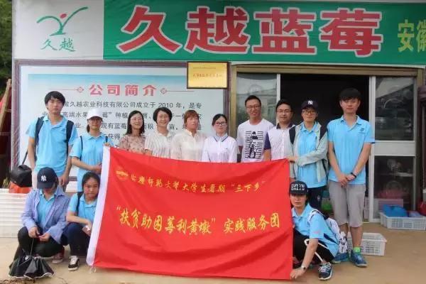 暑期高校三下乡,安徽师范大学暑假三下乡