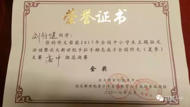 日照一中刘行健,刘行健作品