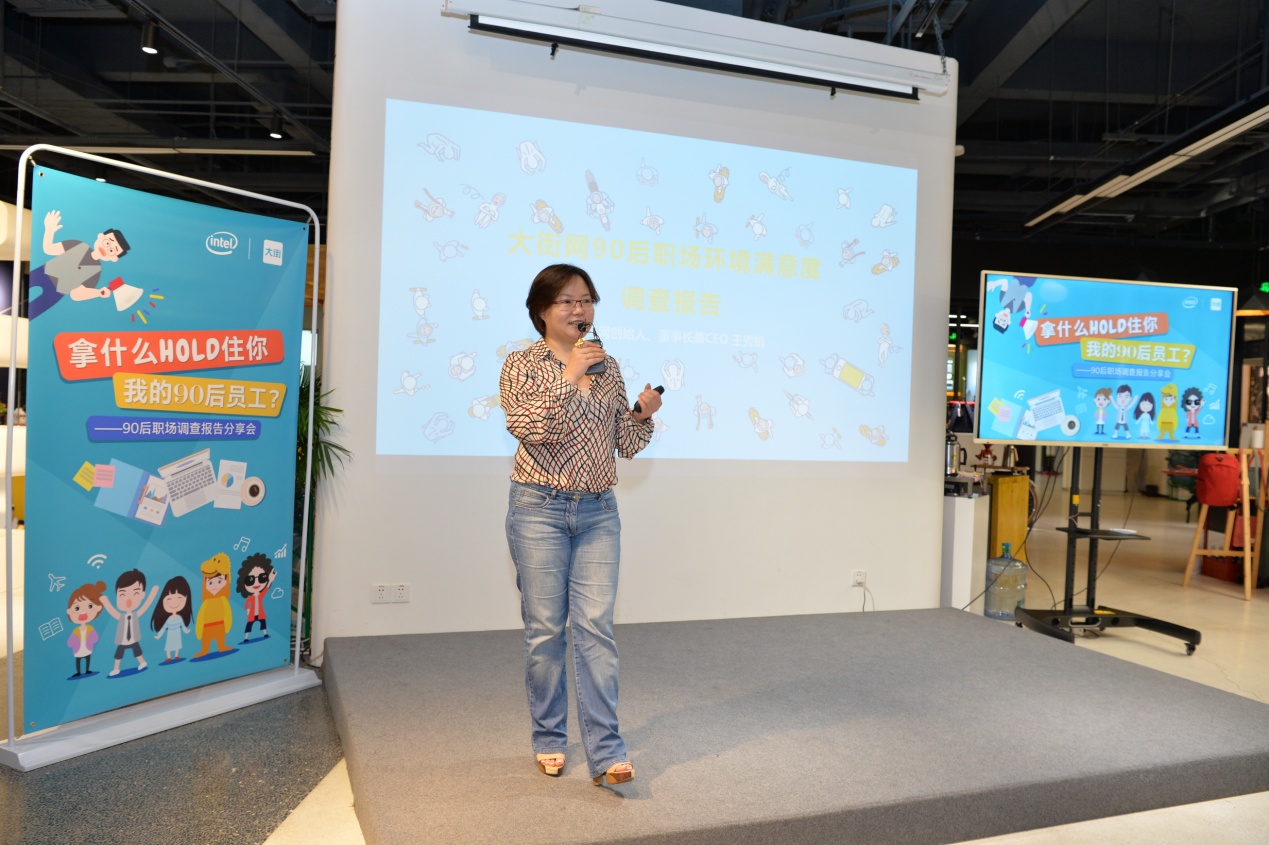 “拿什么HOLD住你,我的90后员工?”英特尔携大街网发布