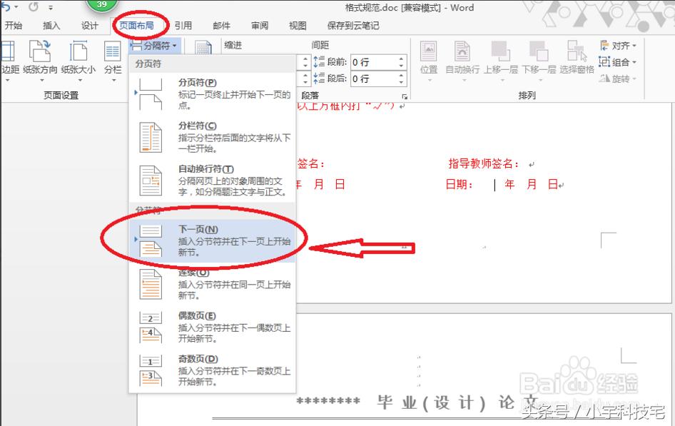 officeword页码怎么设置外侧对齐,office怎么让页码不从起始页开始