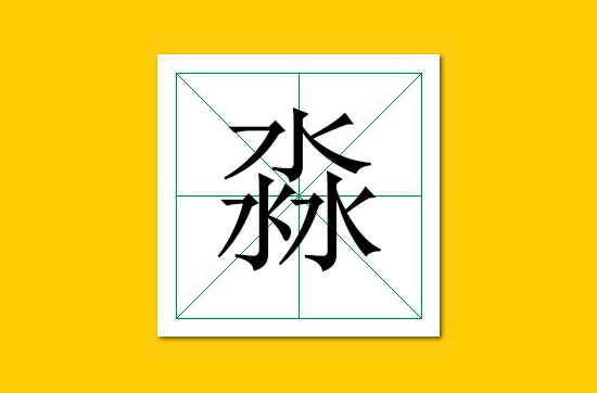 生僻字识别口诀小学生,怎么快速识记生僻字