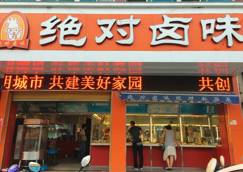 好吃不过卤味配小酒：泰兴张胖子卤菜、妯娌熟食、绝对卤味等等