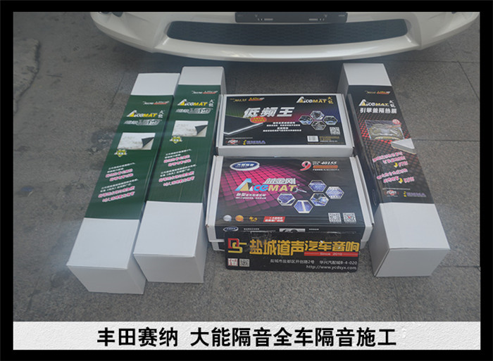 丰田赛纳大能全车隔音还您一个安静舒适的驾驶环境——盐城道声