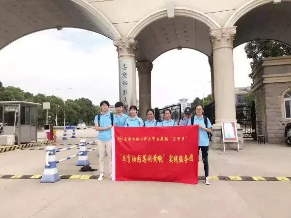 暑期高校三下乡,安徽师范大学暑假三下乡