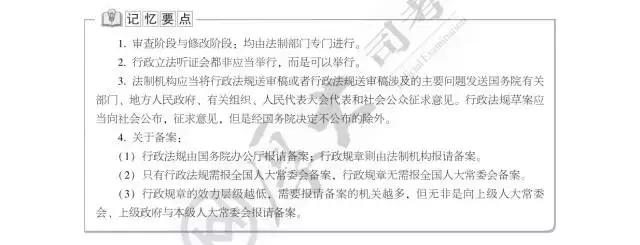 行政法法考重点,行政法大司考知识点