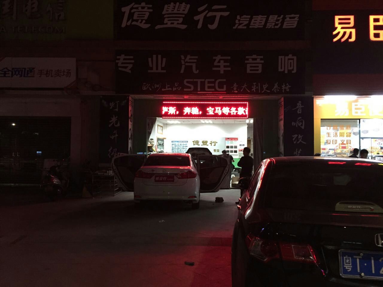 简单锋范改装,本田锋范汽车音响改装