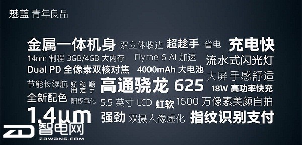 魅蓝note6发布会骁龙625,联发科和魅蓝note6