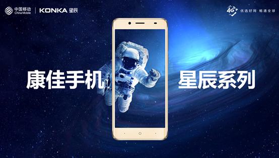 康佳星辰10手机,康佳的星辰系列