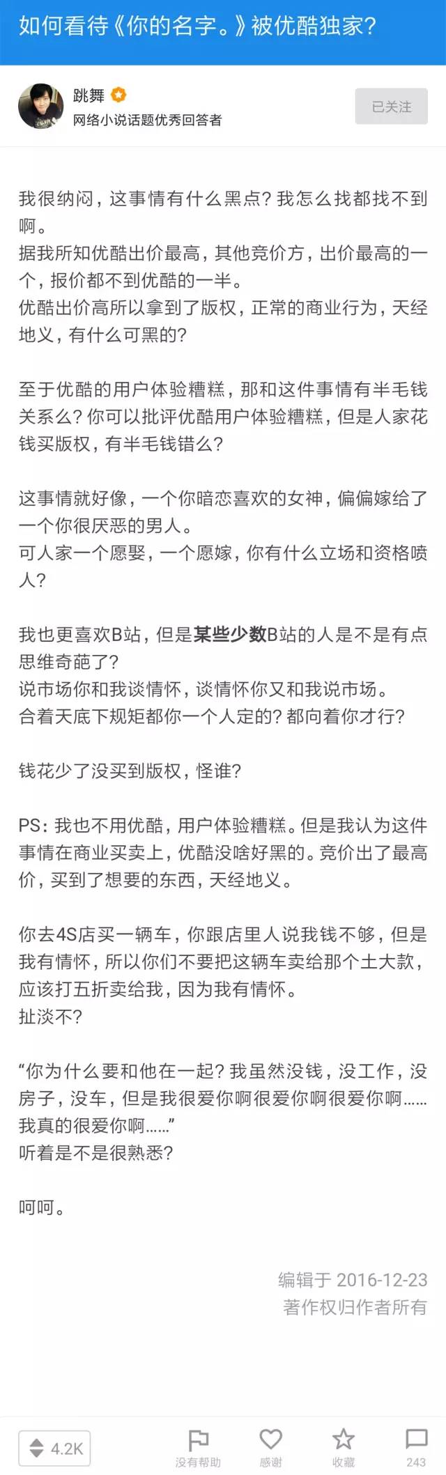 《你的名字》优酷跳票,如今B站首播,让花钱的观众情何以堪?