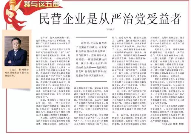 中央纪委机关报,上过央视的中国首富