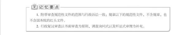 行政法法考重点,行政法大司考知识点
