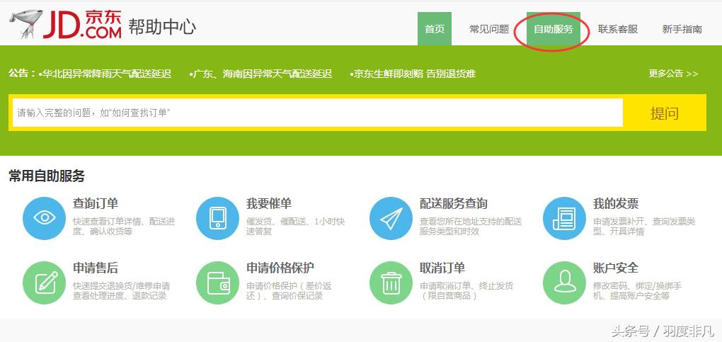 隐私政策悄然更新:京东用户可以自助注销京东账户!