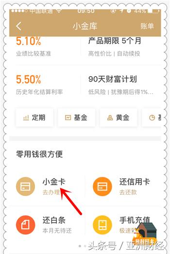 京东数字小金卡怎么开通,京东余额宝怎么提现