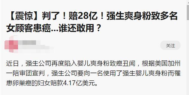 辟谣!别怕!“强生婴儿爽身粉致癌”的前因后果是这样的