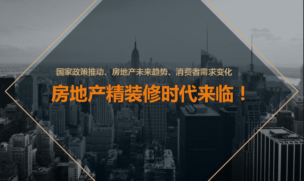东易力天提前布局,河南进入成品住宅时代