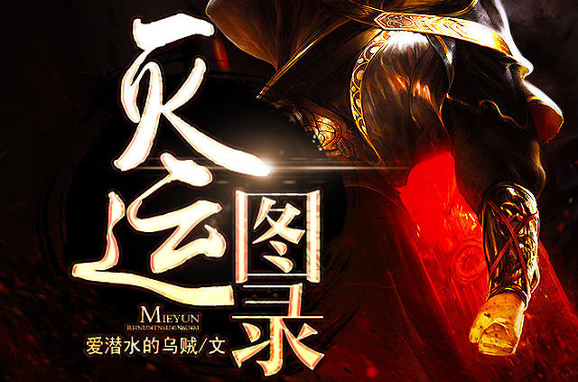 书荒？刚刚整理十本冷门但经典的修仙小说，排名不分先后，过瘾！