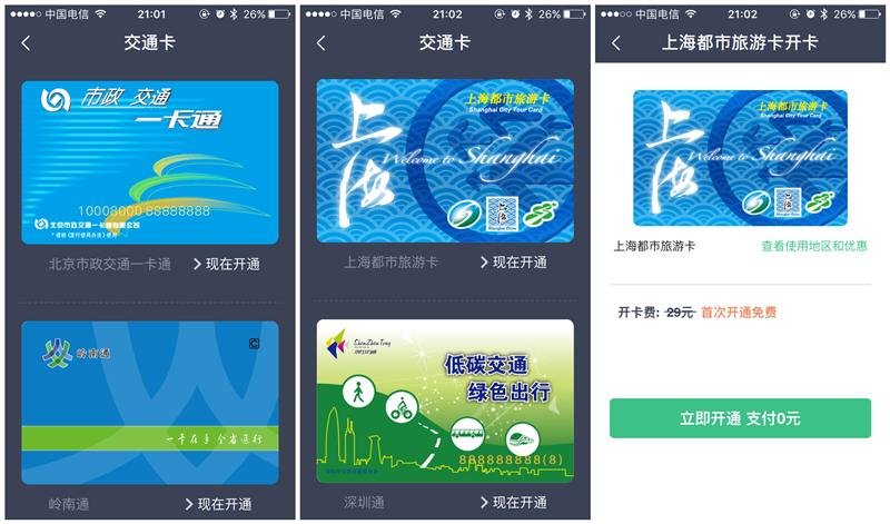 出门戴上拉卡拉,不再需要钱和卡