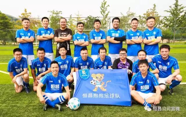 牛掰了！恒昌抱抱率队霸气出征中国网媒足球精英赛